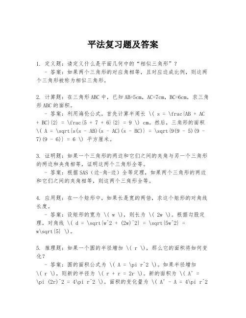 平法复习题及答案