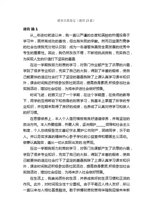 德育自我鉴定（通用13篇）