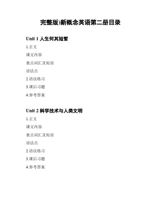 (完整版)新概念英语第二册目录