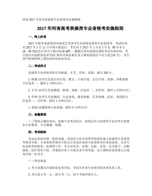 河南高考表演类专业省统考实施细则