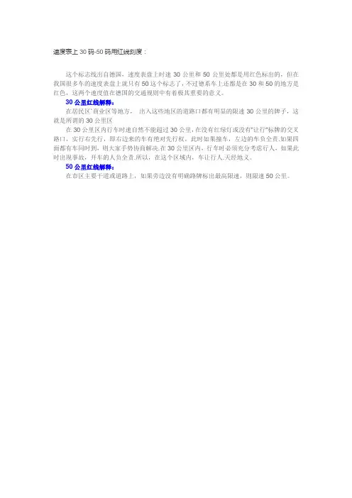速度表30码50码红刻度
