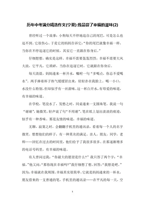 历年中考满分精选作文(宁夏)-我品尝了幸福的滋味(2)