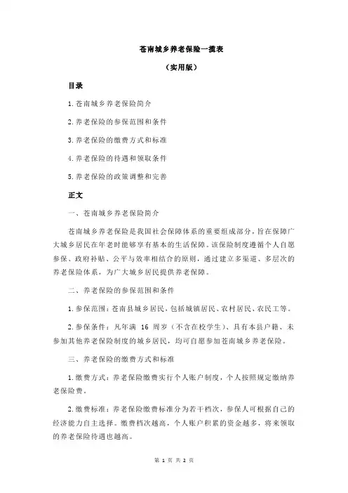 苍南城乡养老保险一揽表