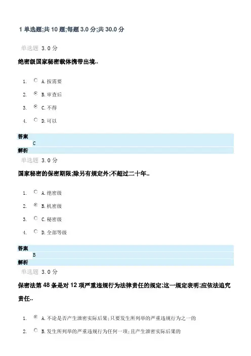河北省云教育平台专业技术经验人员保密教育题目及参考答案