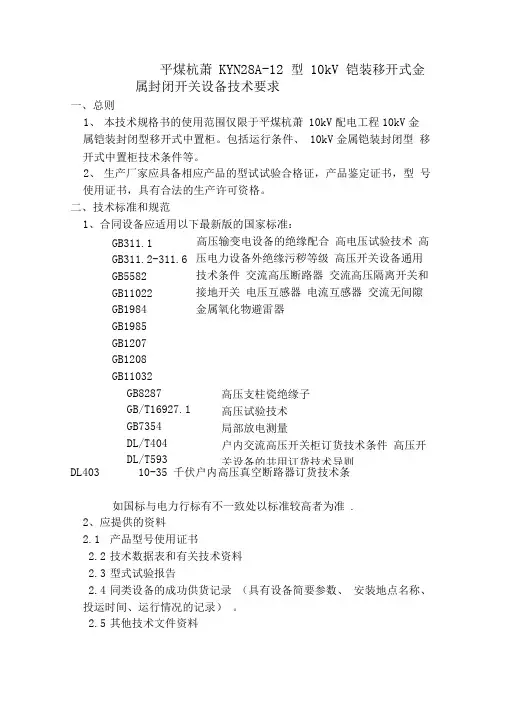 高压配电柜柜技术要求