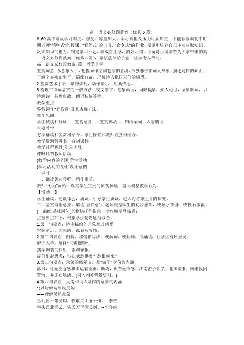 2023最新-高一语文必修四教案(优秀6篇)