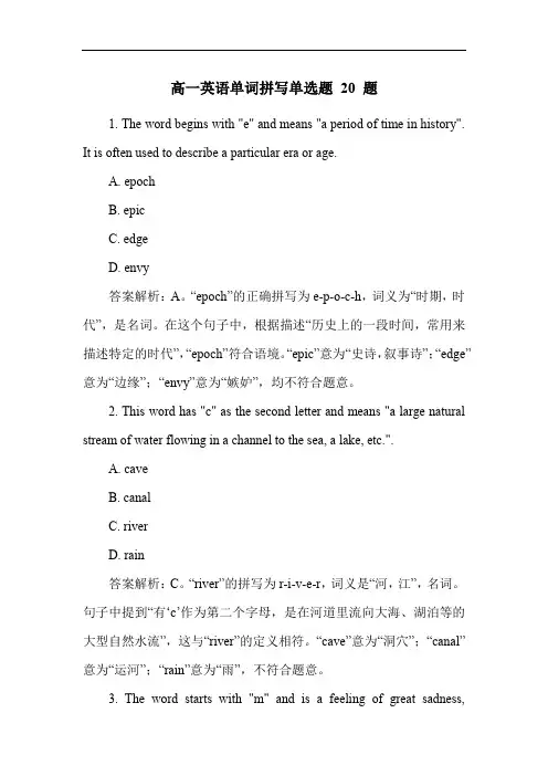 高一英语单词拼写单选题 20 题