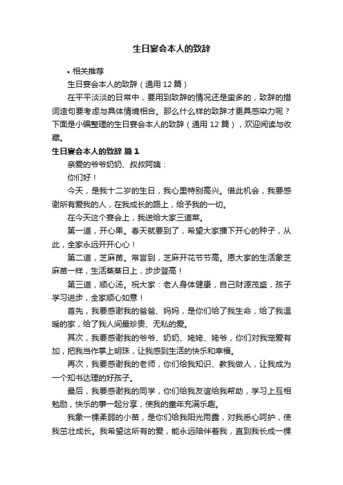 生日宴会本人的致辞