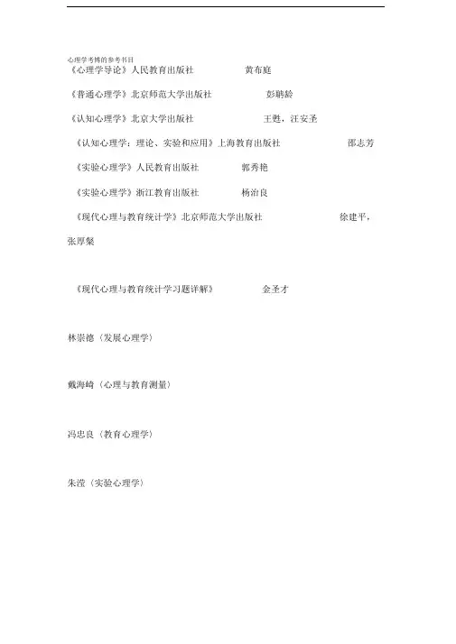 心理学考博的参考书目