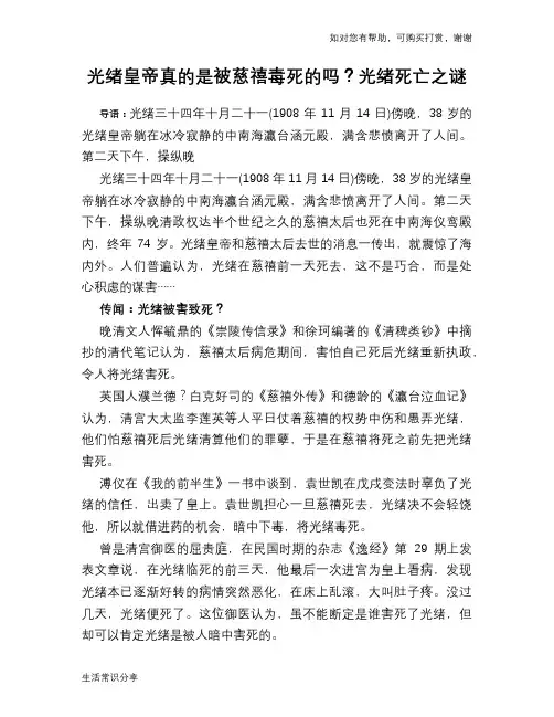 历史趣谈光绪皇帝真的是被慈禧毒死的吗？光绪死亡之谜