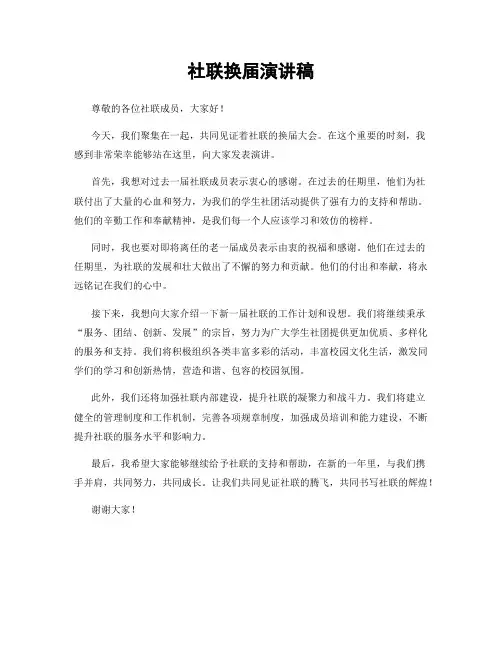 社联换届演讲稿