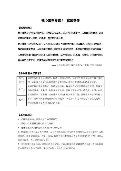 核心素养专练3：家国情怀--2023届高三历史二轮复习(含答案)