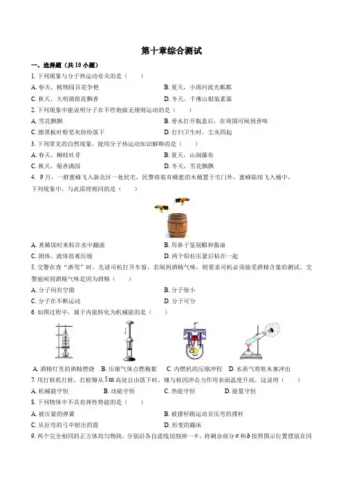 (北师大版)初中物理九年级 第十章综合测试试卷03及答案