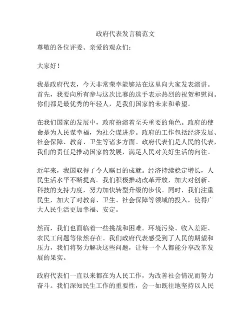 政府代表发言稿范文