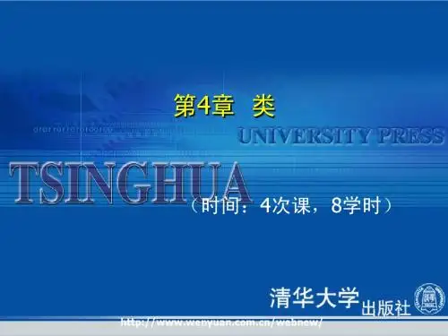 《Java 2面向对象程序设计基础》第4章：类