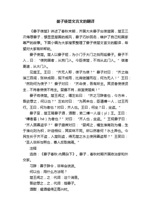 晏子使楚文言文的翻译