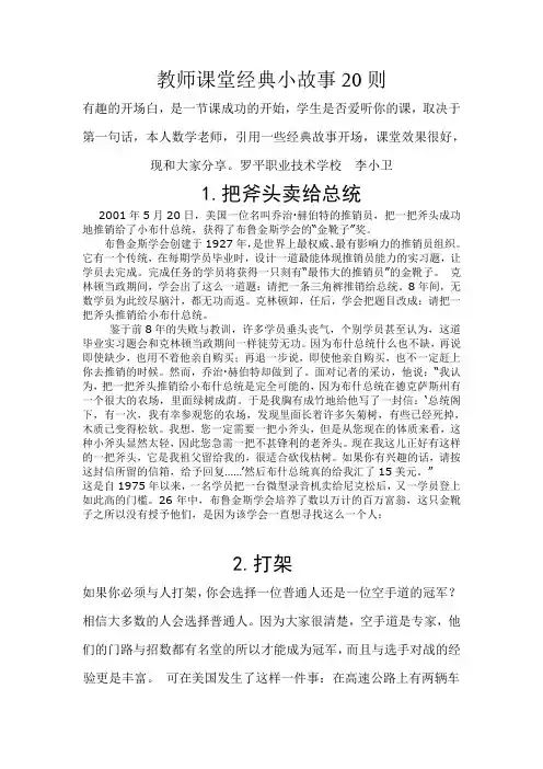 教师课堂经典小故事20则
