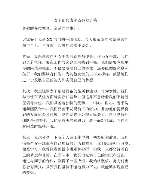 女干部代表座谈会发言稿