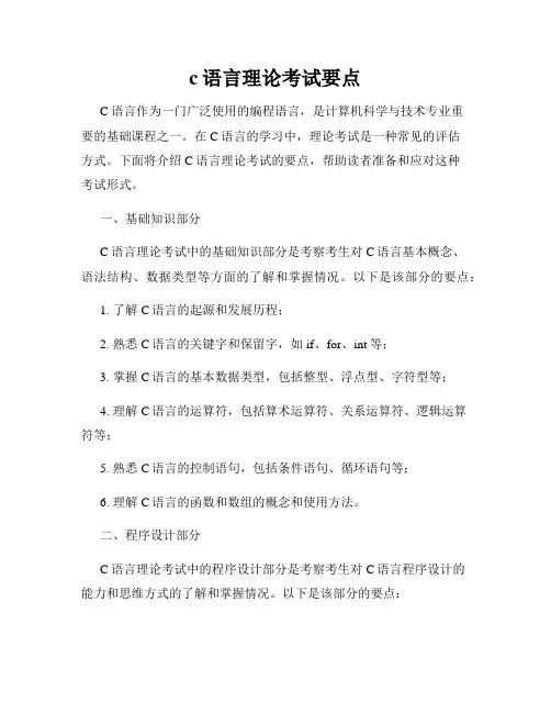 c语言理论考试要点