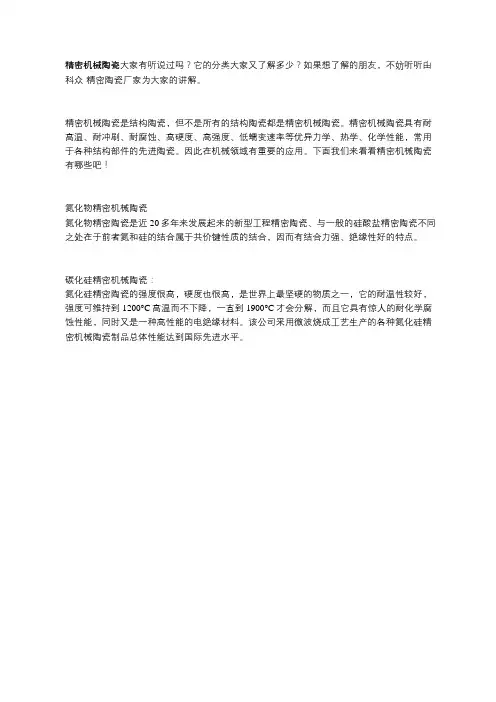 精密机械陶瓷的分类及介绍(多图)