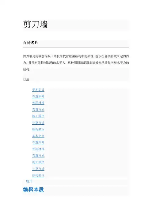 剪力墙