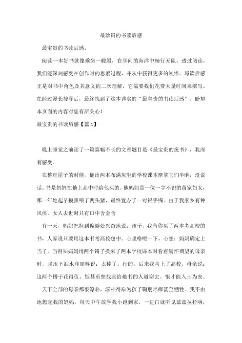最珍贵的书读后感