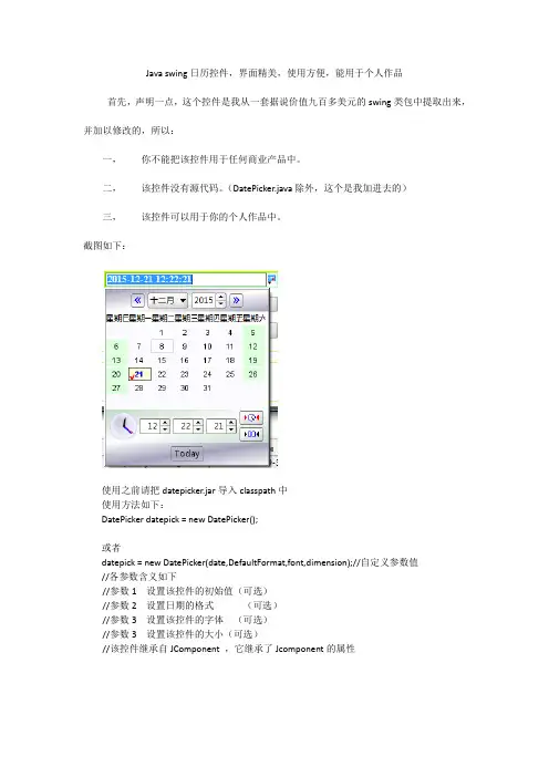 JavaSwing日历控件