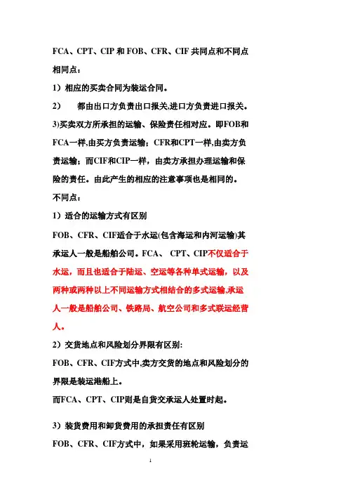 FOB,CIF,FCA区别