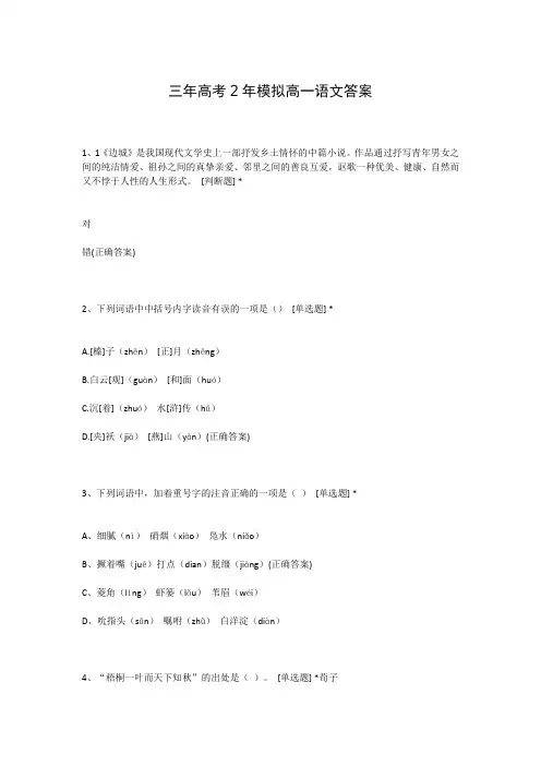 三年高考2年模拟高一语文答案