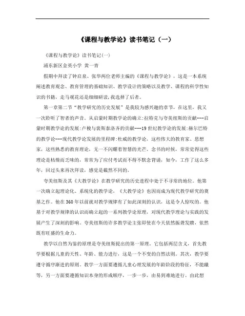 《课程与教学论》读书笔记(一)