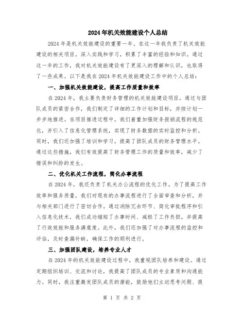 2024年机关效能建设个人总结