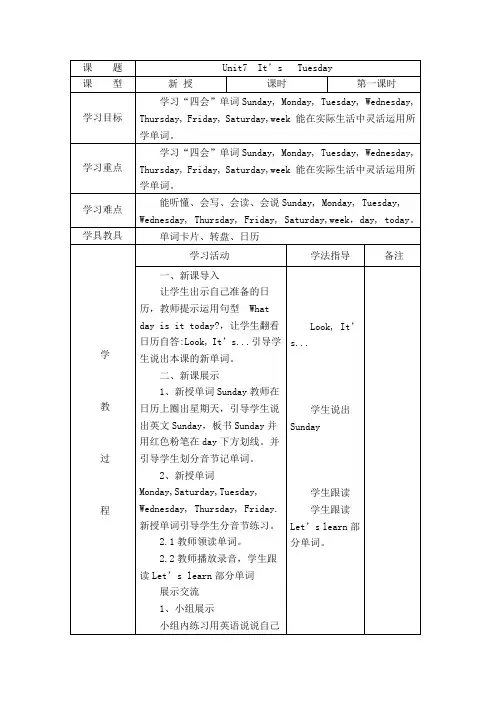 四年级上册英语教案第七单元