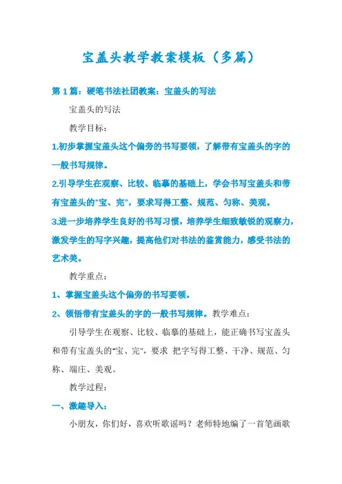 宝盖头教学教案模板(多篇)