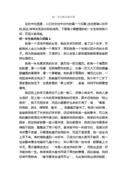 初一女生版自我介绍_自我介绍范文_