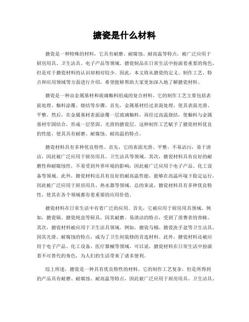 搪瓷是什么材料