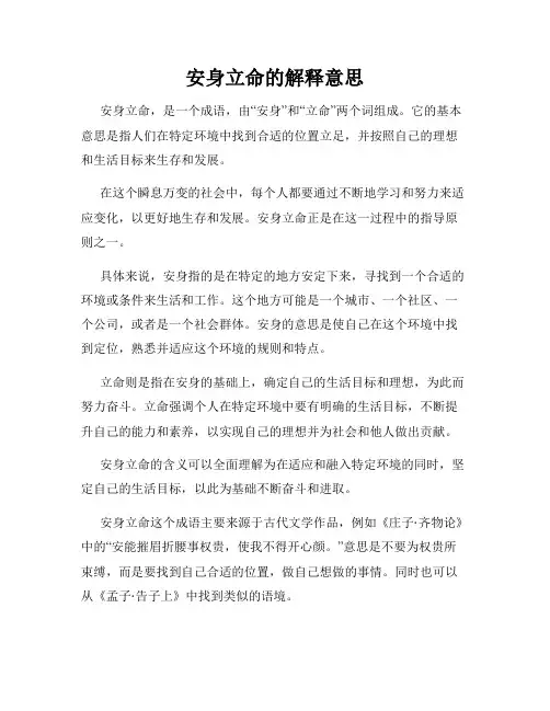安身立命的解释意思