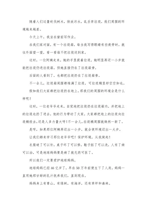 保护环境的初中作文三篇