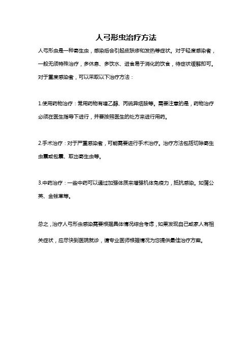 人弓形虫治疗方法