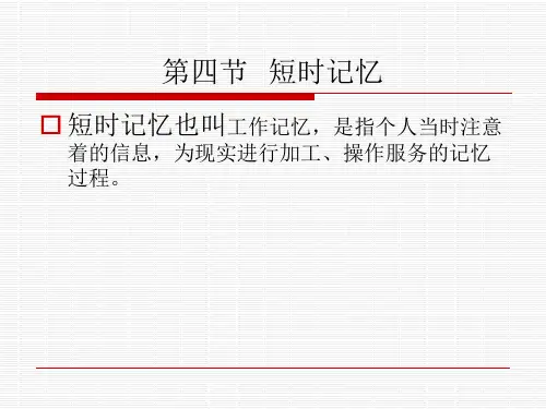 记忆