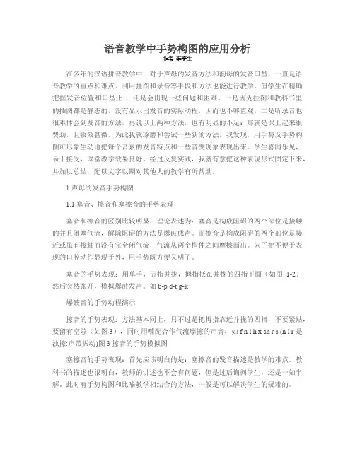 语音教学中手势构图的应用分析