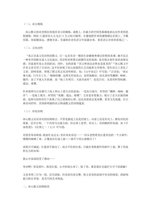 冰心文章特点