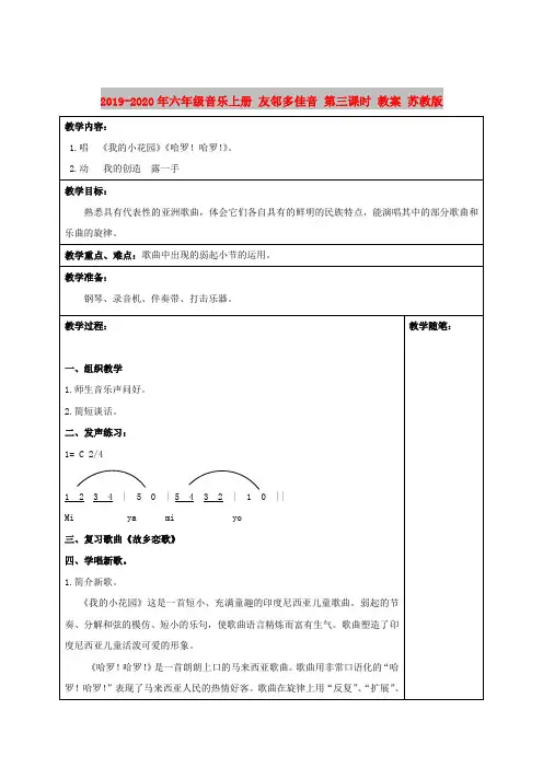 2019-2020年六年级音乐上册 友邻多佳音 第三课时 教案 苏教版