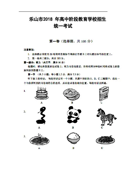 最新-2018年四川省乐山市中考英语真题及答案 精品