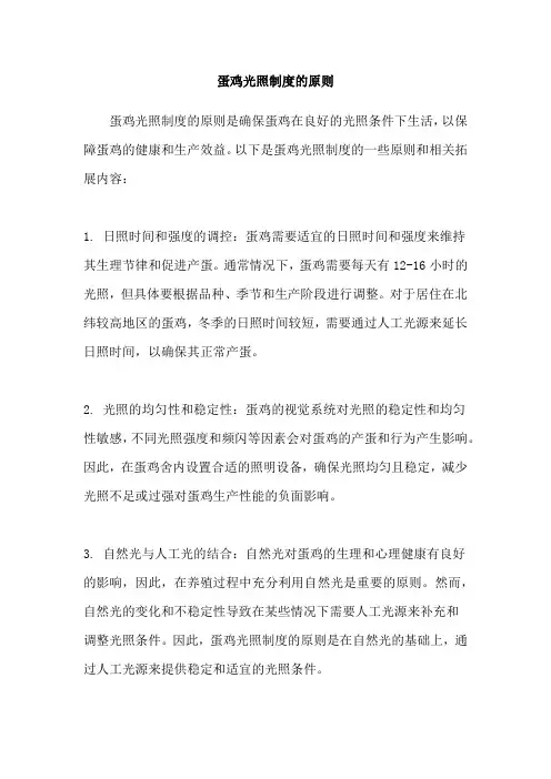 蛋鸡光照制度的原则