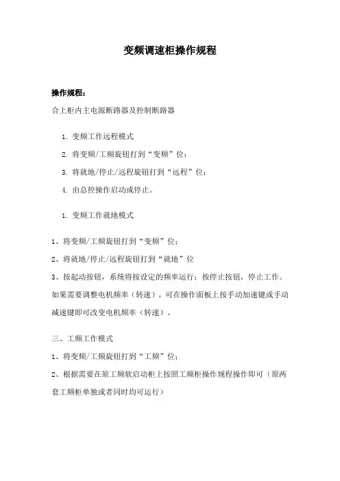 变频柜操作规程