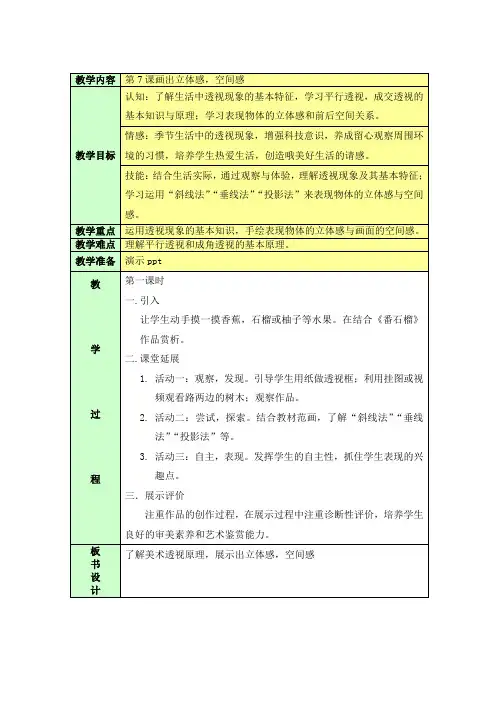 岭南版美术五年级下册最新教案7.画出立体感.空间感