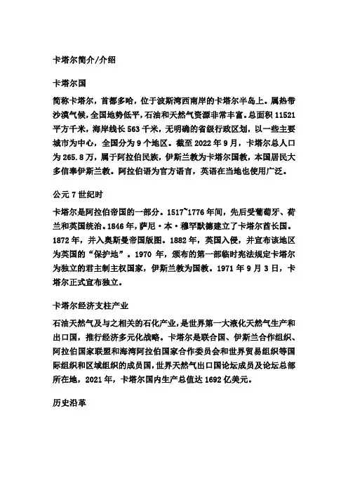 卡塔尔简介-卡塔尔国介绍