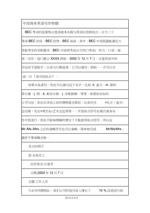 中级商务英语写作样题.doc