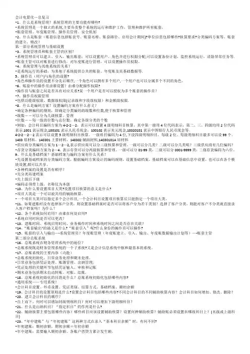 华师网络教育会计电算化期末考试复习题