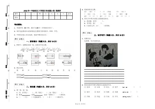 2022年一年级语文下学期月考试题D卷 附解析